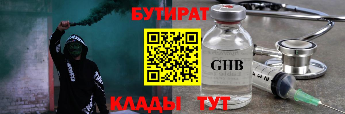 Бутират бутандиол  Вход с VPN  Бутират  Ковров 