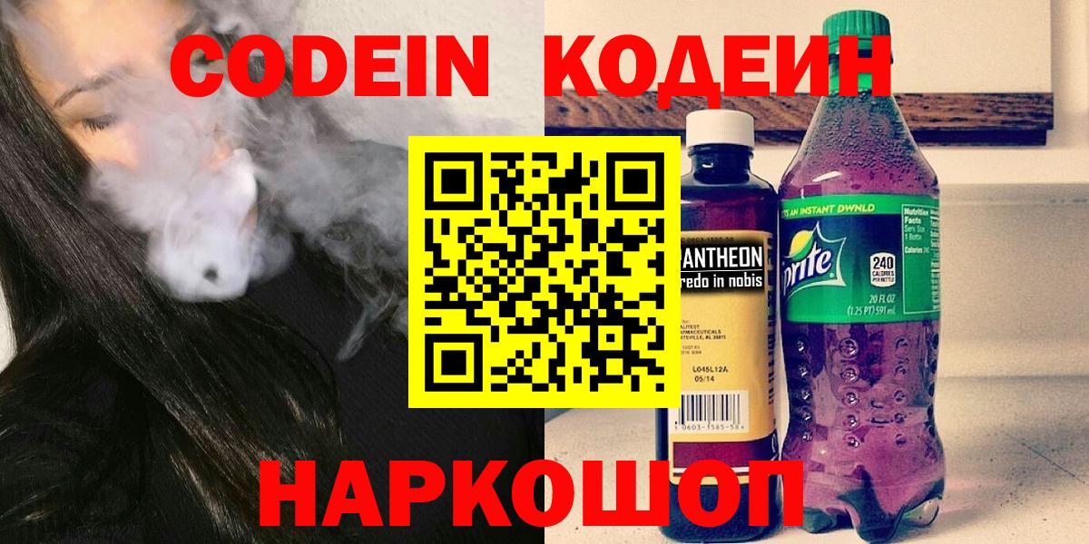 Кодеиновый сироп Lean напиток Lean (лин) Ковров