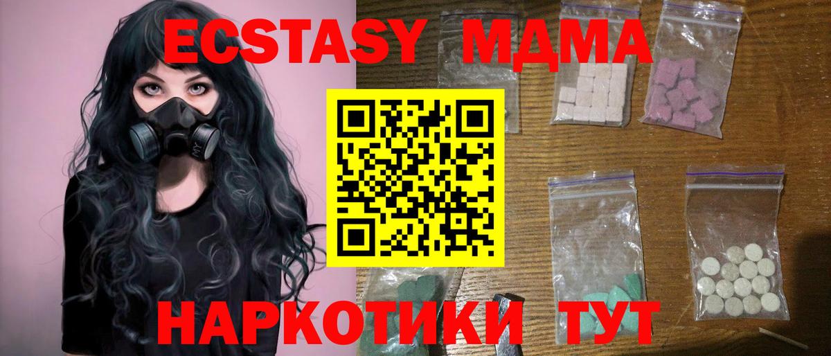 МДМА кристаллы  МДМА  Вход с VPN  Ковров  MDMA crystal 